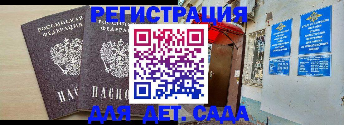 временная регистрация для школы в Новоульяновске